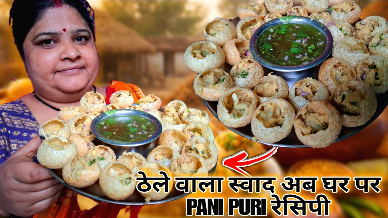 Pani Puri Recipe | Crispy Pani Puri & Masala Pani | हलवाई से सीखी हुई परफेक्ट पानी पूरी रेसिपी  