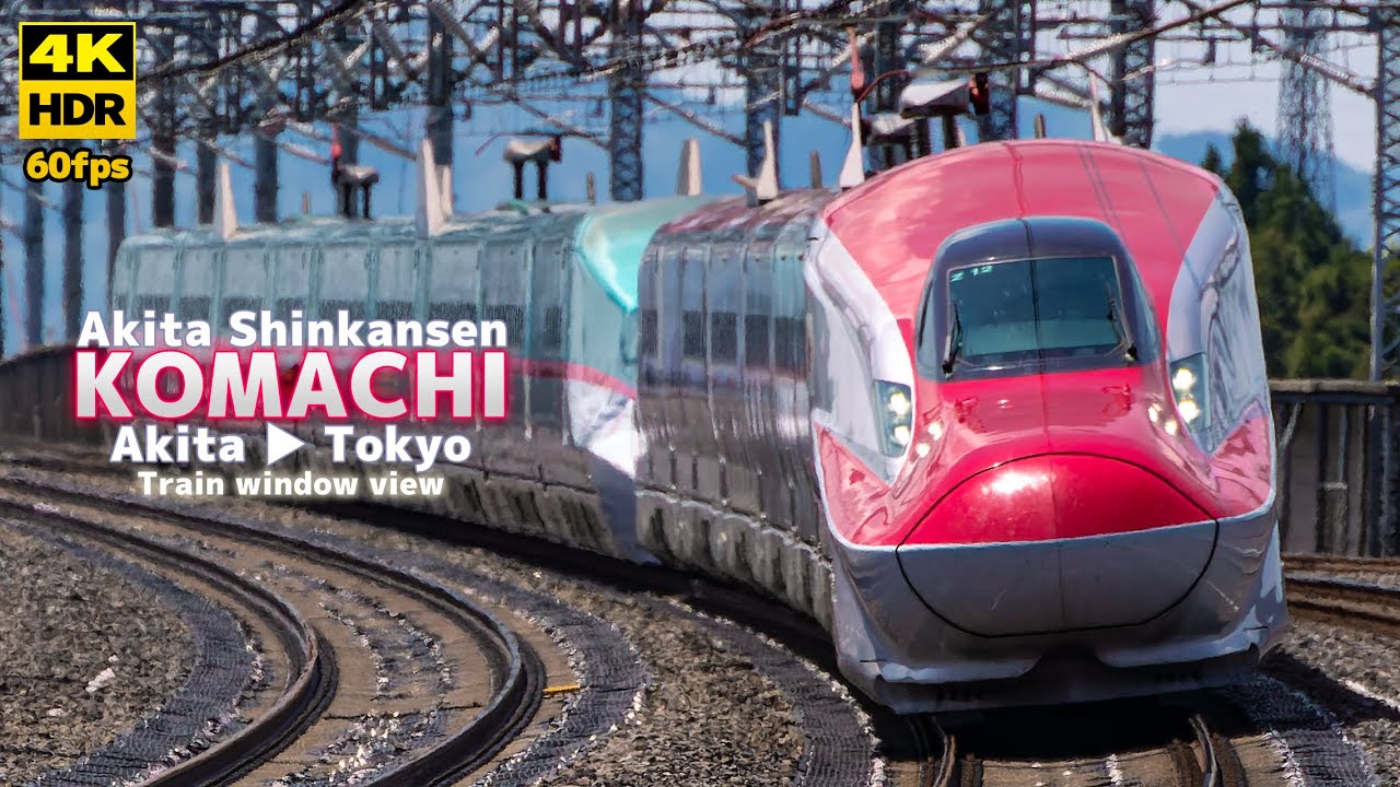 [4K HDR] Akita Shinkansen KOMACHI right side view Akita - Tokyo (bullet train)