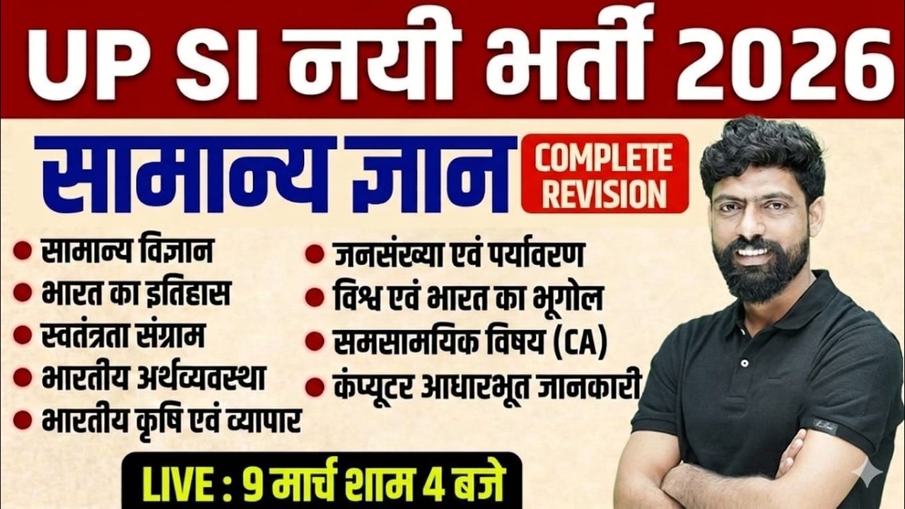 UPSI GENERAL KNOWLEDGE CLASSES | COMPLETE GENERAL KNOWLEDGE FOR UPSI | UP SI GKGS BY HARENDRA SIR