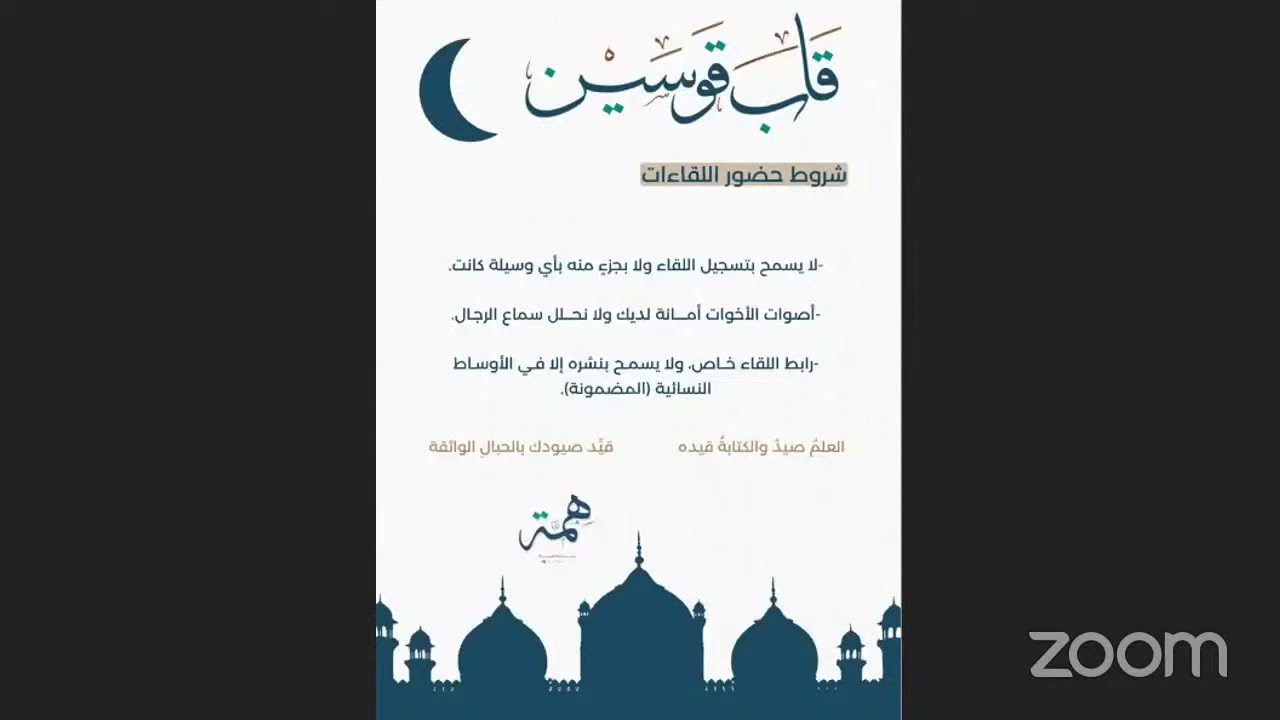 قاب قوسين || صلة, أ. ريم الباني -خاص بالنساء-.