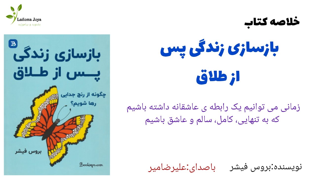 خلاصه کتاب بازسازی زندگی پس از طلاق