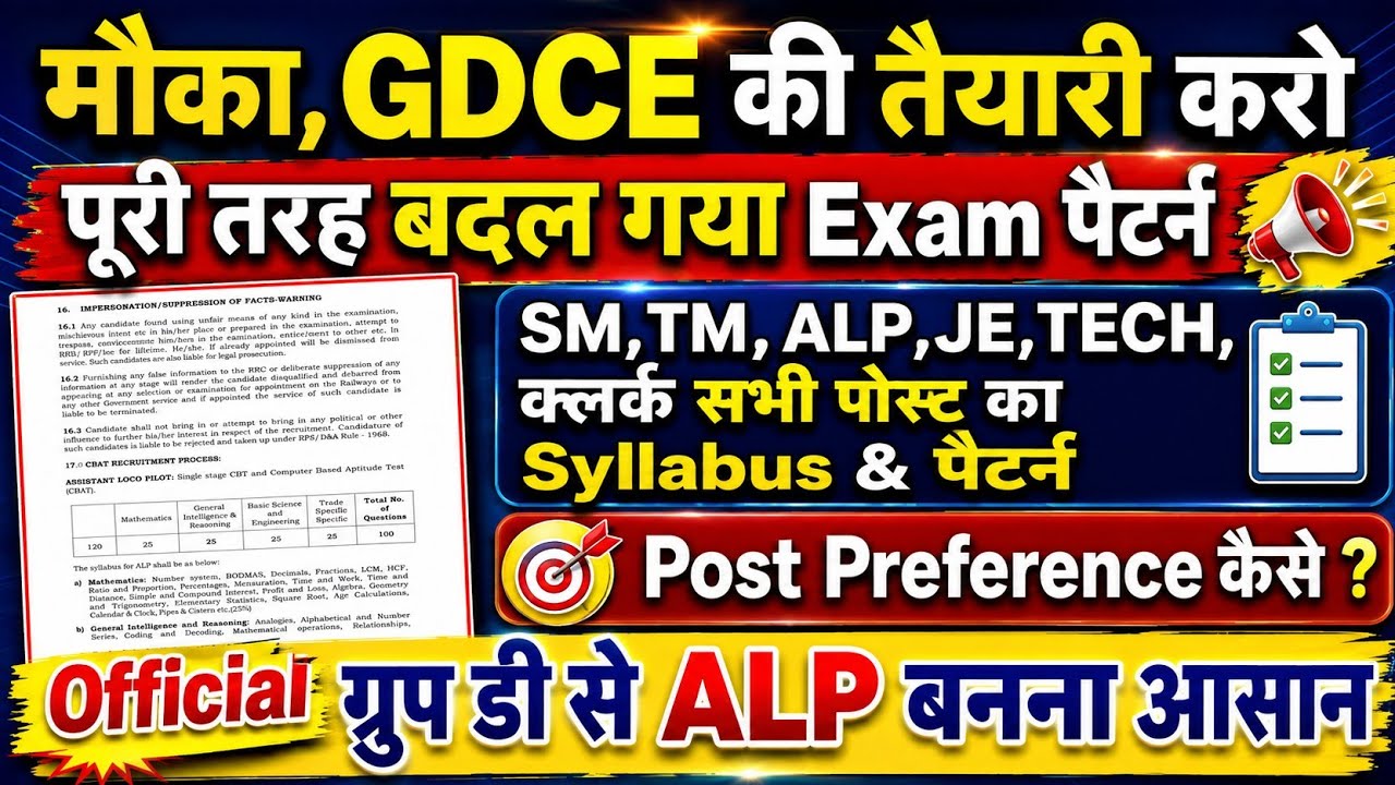 GDCE से सिलेक्शन लेने का अच्छा मौका | पूरी तरह बदला EXAM पैटर्न | जाने Best पोस्ट Preference #gdce