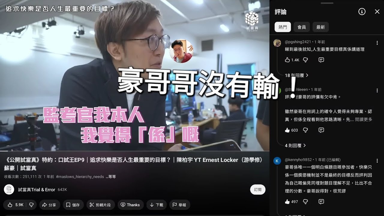 參戰！ 口試王EP9 豪哥哥沒有輸！