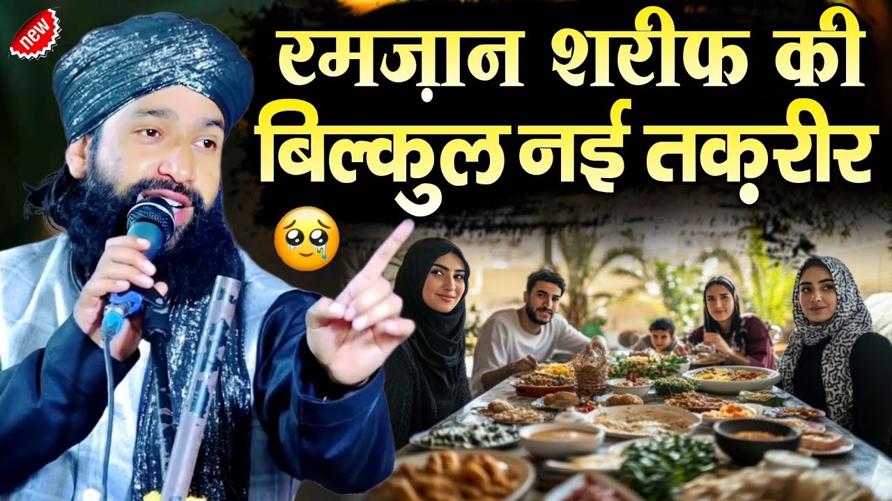 Ramzan Sharif ki Bilkul Nai Takrir Aansun Nikal Ay Gain Sunkar Ye Takrir || Mufti Hammad Sahib 