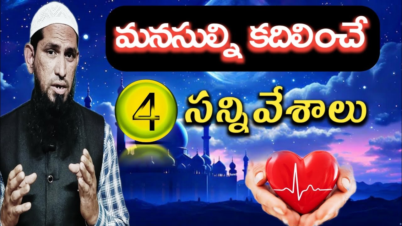 మనసుల్ని కదిలించే నాలుగు సన్నివేశాలు