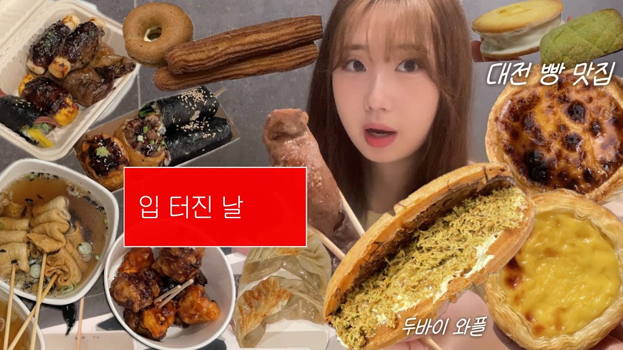 하루동안 이걸 다 먹어요? 네... | 두바이 와플 •  대전 빵 맛집 • 백화점 푸드코드 털기 vlog