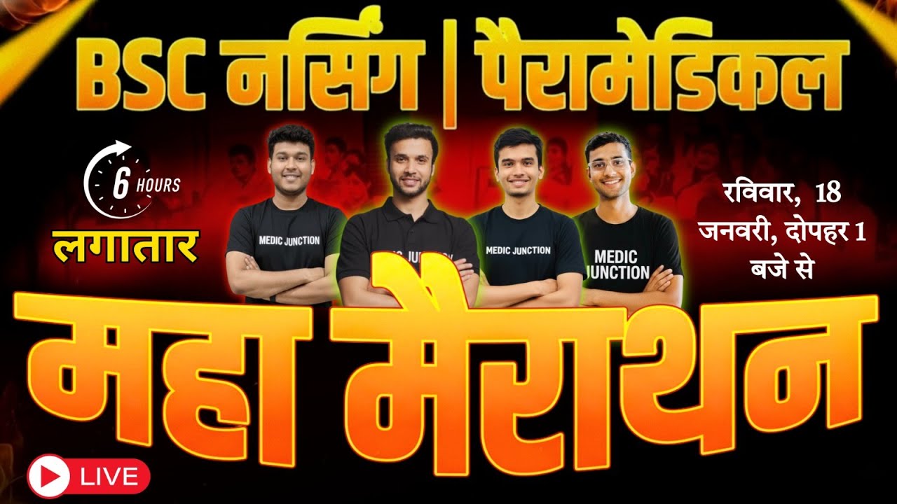 🔥MAHA MARATHON LIVE MCQ CLASS | BSc Nursing & Paramedical 2026 | 6 Hours Marathon | NEET | AIIMS |🔥