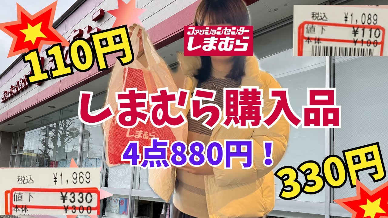 【本当の最終回】3/17しまむら底値購入品紹介！100円と300円の服まだ買えるの？！多分運の良い女。