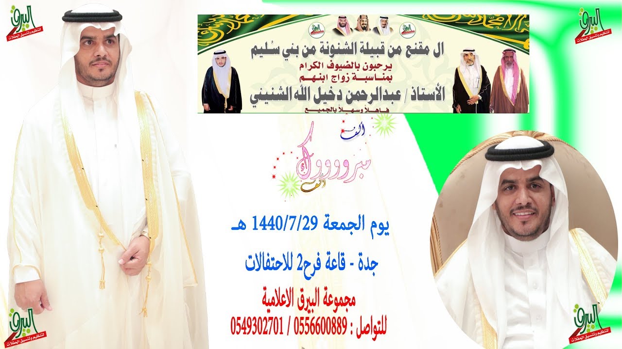 طاروق بين الشاعرين حبيب العازمي 🎤 عوض الجامعي في حفل زواج الأستاذ عبدالرحمن بن دخيل الله الشنيني