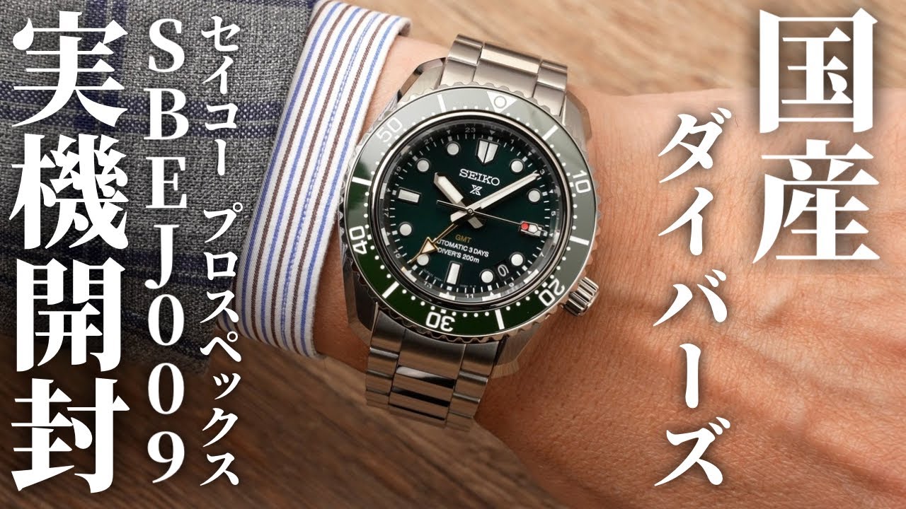 【セイコー プロスペックス】GMT&3日間のロングパワーリザーブ！「メカニカルダイバーズ 1968 ヘリテージ GMT SBEJ009」を実機開封レビュー