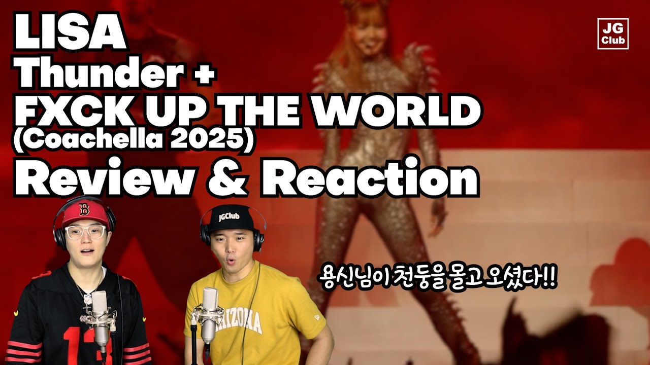 감탄사 오만번 | 리사 LISA - Intro + Thunder + FXCK UP THE WORLD (Coachella 2025) 리액션