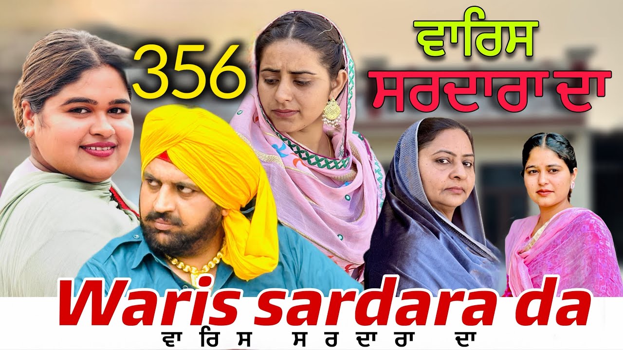WARIS SARDARA DA — PART 356–NEW SHORT MOVIE 2026  ॥ February 19, 2026 ॥