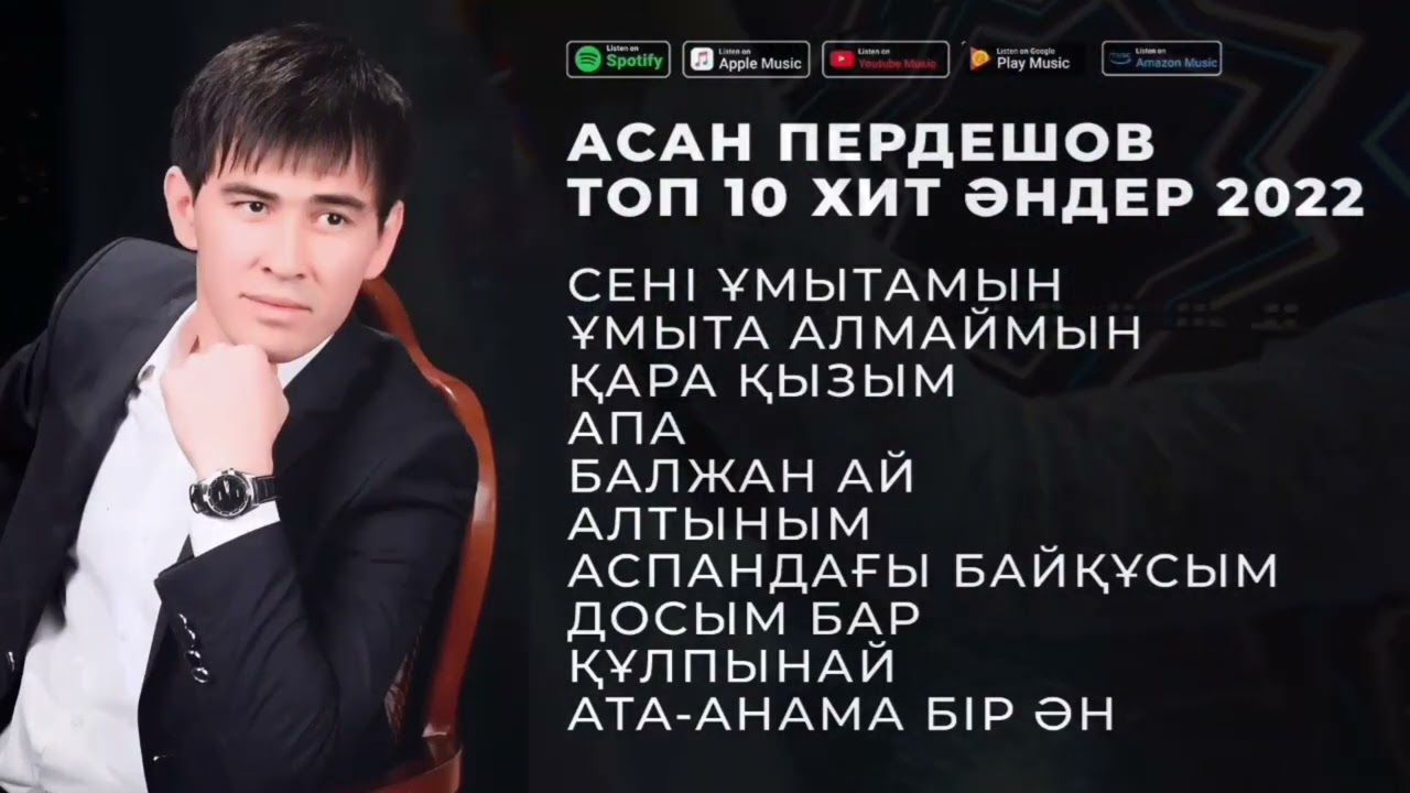 АСАН ПЕРДЕШОВ ТОП 10 ХИТ ӘНДЕР 2023 ЖЫЛ