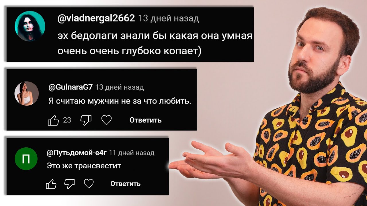 Женщины против ИНЦЕЛОВ - Ответ на комментарии