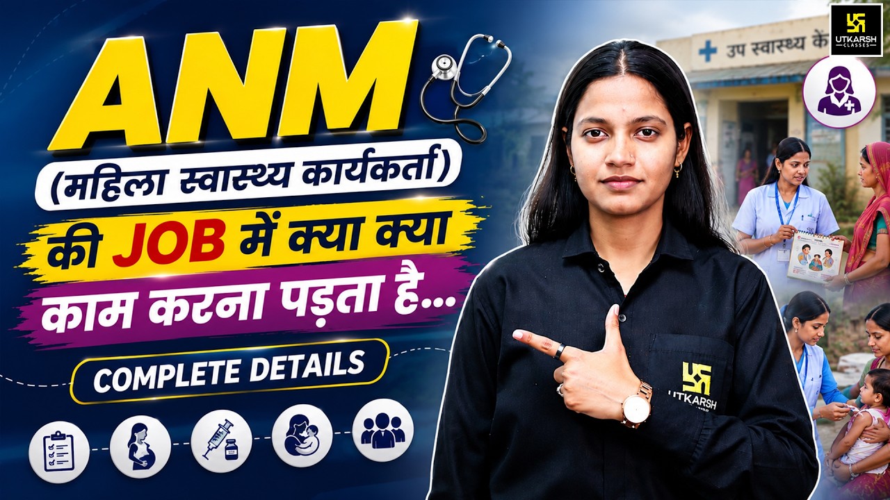 ANM Job Roles & Responsibilities Explained | Daily Work, Salary & Career Details | Akansha Ma'am