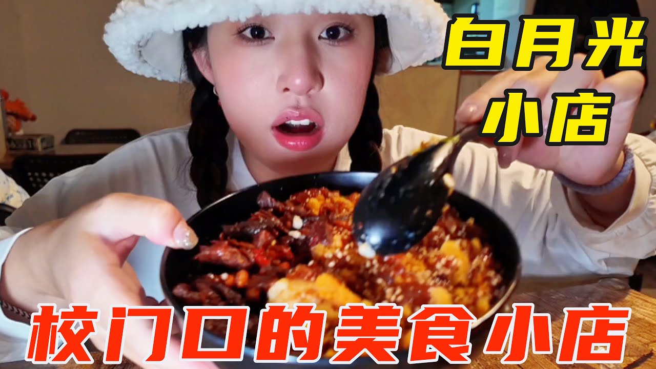 通化｜高中生严选，校门口的美食小店【葱葱丛丛】