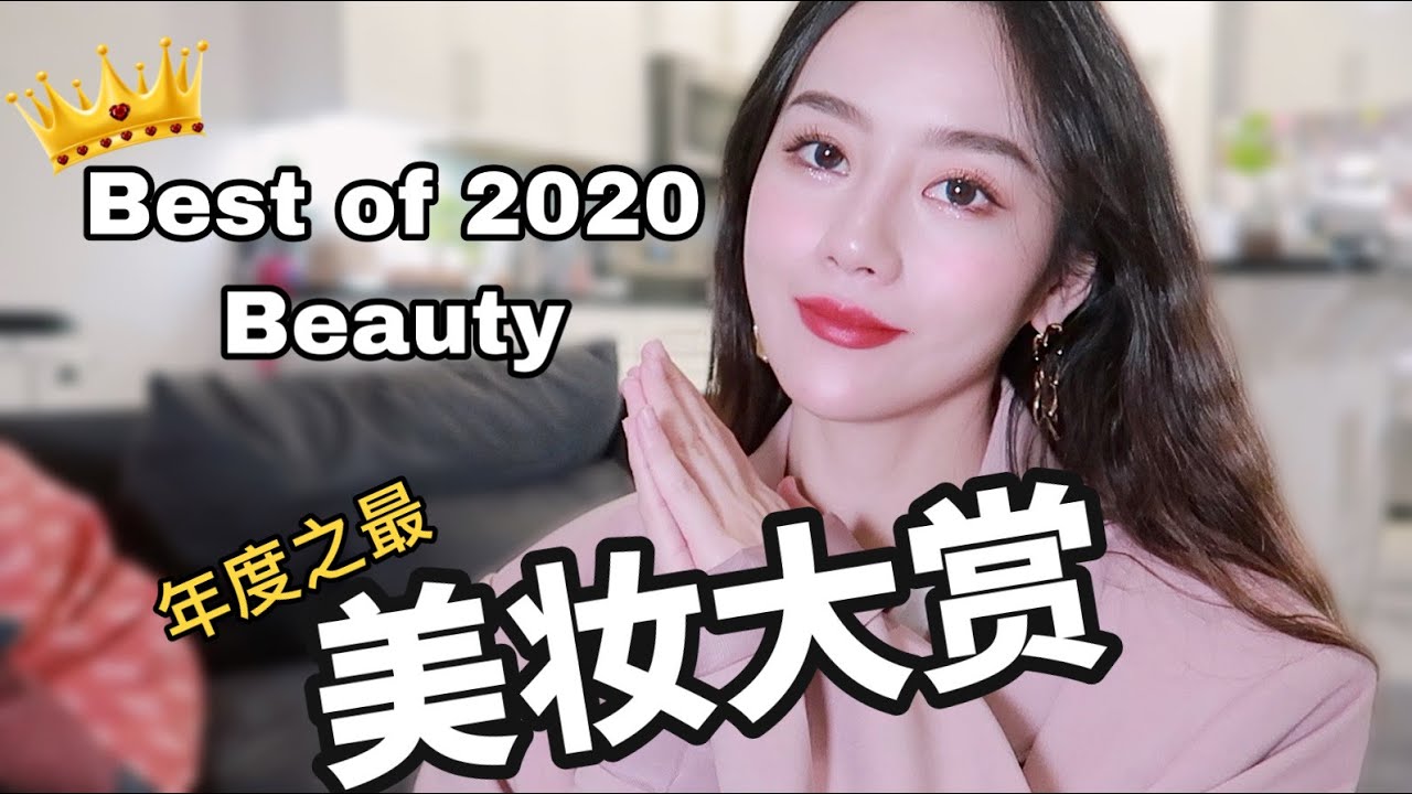 年度最爱--彩妆篇｜今年的最爱都献给你们｜Ceci