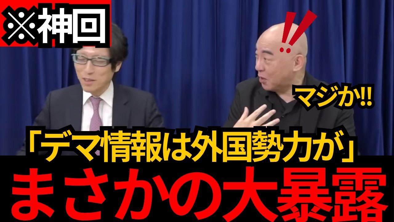 [日本保守党]竹田恒泰がまさかの大暴露!! 開示請求して分かった。デマ情報を流してるのが外国勢力?![百田尚樹 竹田恒泰]