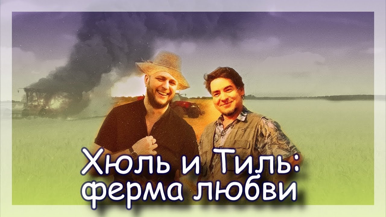 ◈ Как Артур и Тёма в фермеры подались ◈