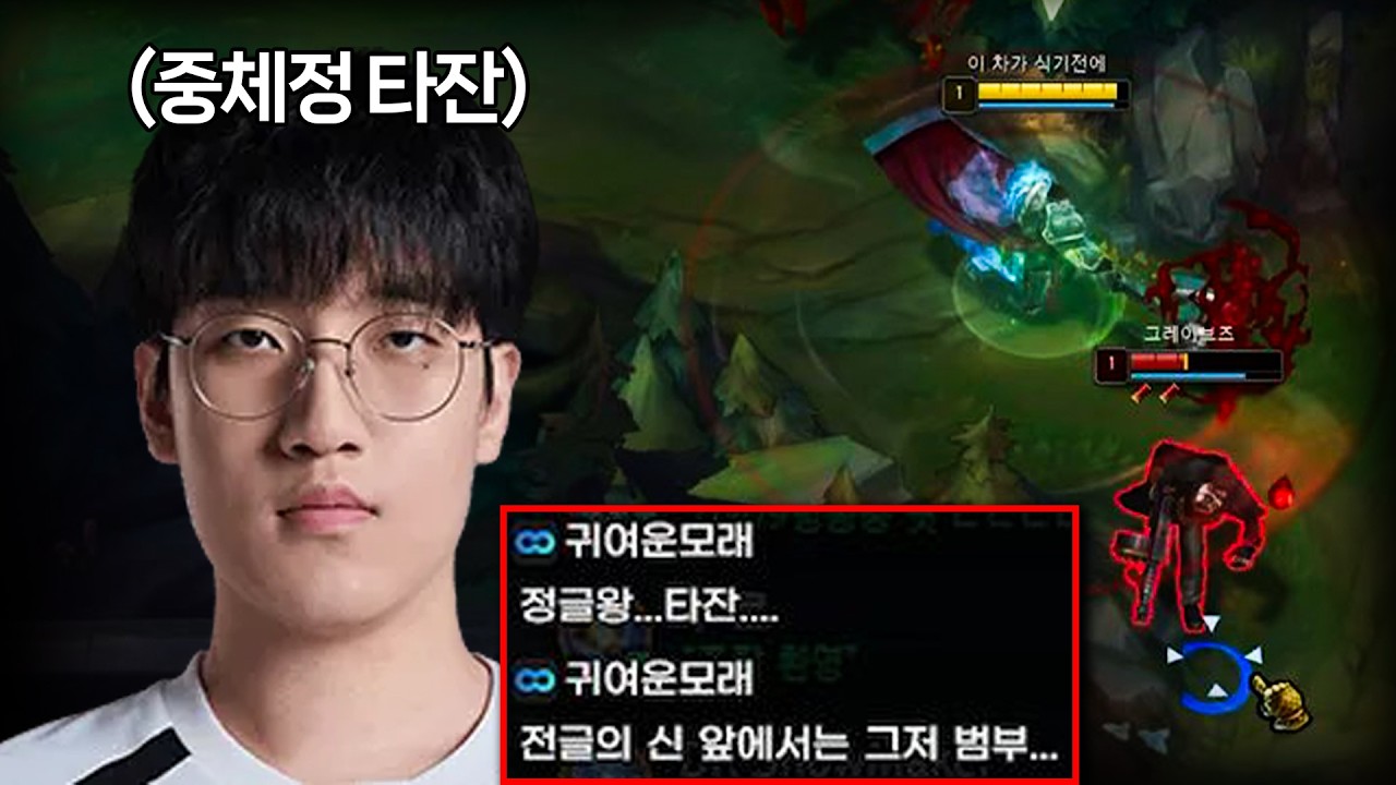 중국 최강 정글러? 
