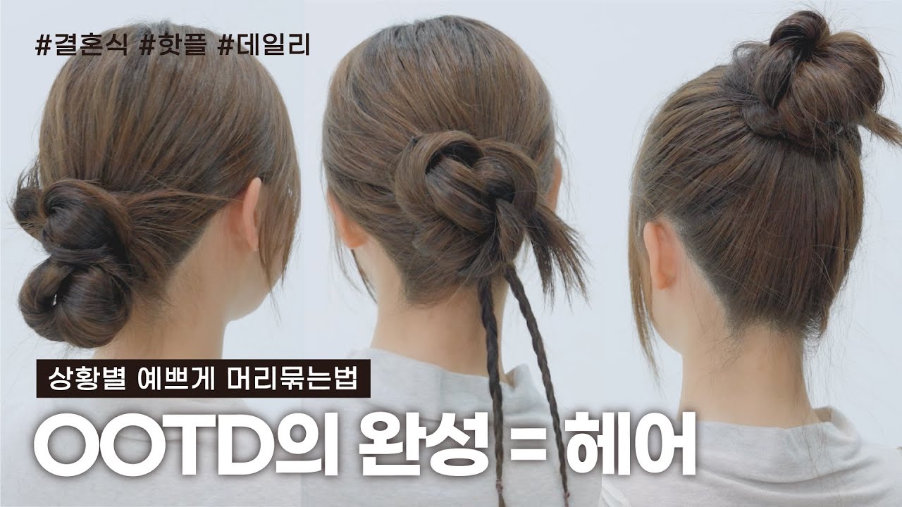 [차홍뷰티] 상황별 머리 묶는 법 | korean bun hairstyle