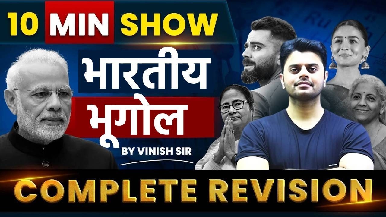 10 Min Show | Geography Questions for Competitive Exams
