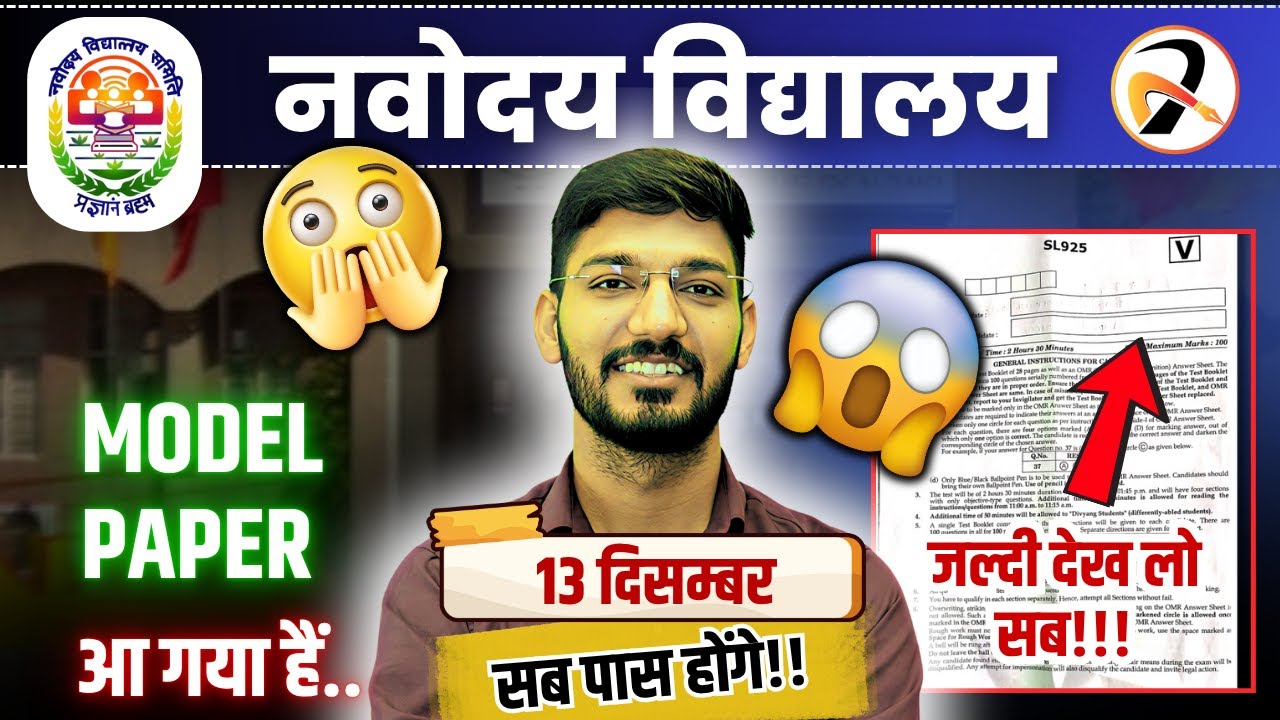 🔥 99% स्टूडेंट्स ने यही प्रश्न देखे! JNVST 2026 जवाहर नवोदय प्रवेश परीक्षा सबसे महत्वपूर्ण मॉडल पेपर