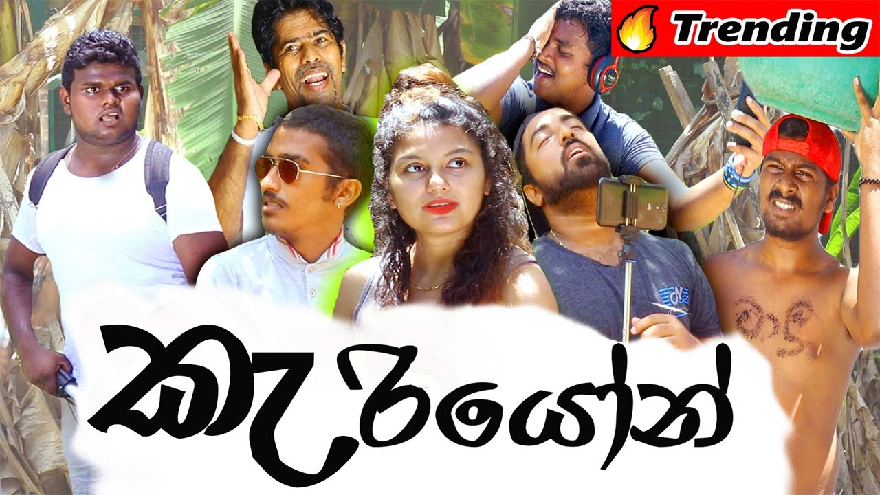 Carry On - Padiri Productions (යූ ටියුබ් කරුවන් නැරඹීය යුතුම වීඩියෝවක් )