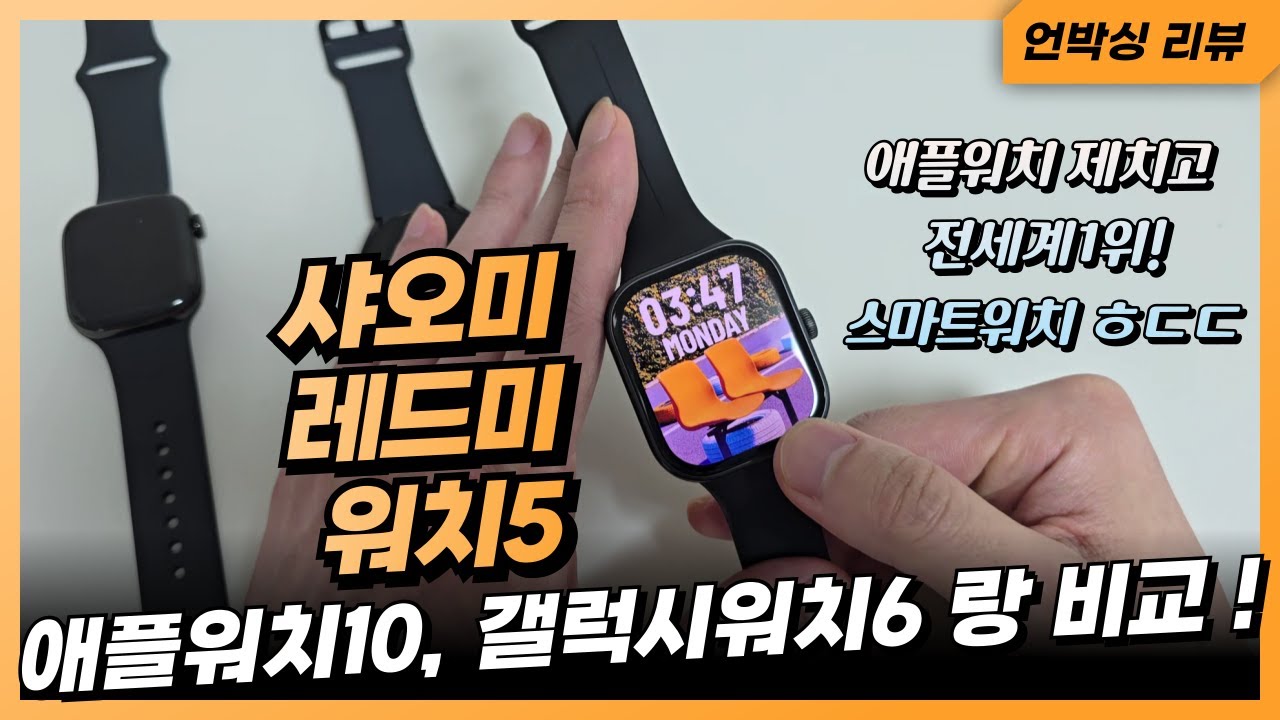 애플꺾고 전세계 1위 씹어먹은 샤오미 레드미 워치5 리뷰(feat 애플워치,갤럭시워치)