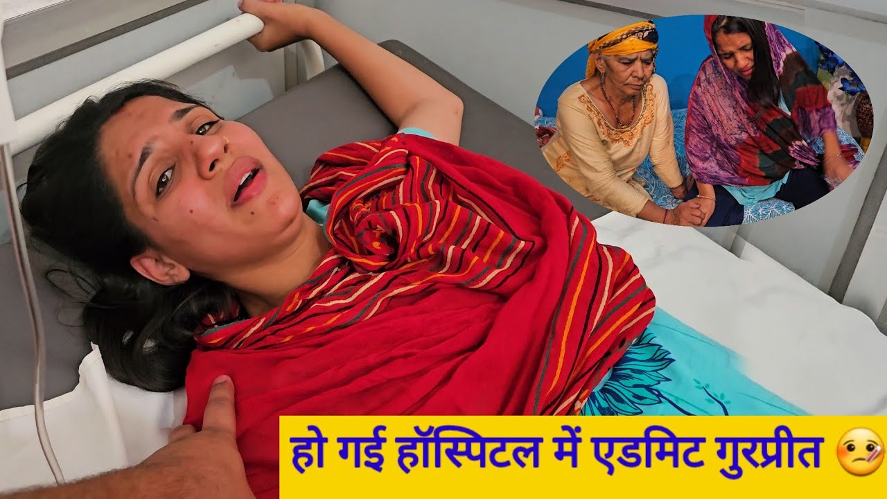 desi vlog पूरा हॉस्पिटल गूंज उठा गुरप्रीत की किलकियों से 😢 इतने खतरनाक लेबर पेन 😭 Gurpreet Kaur
