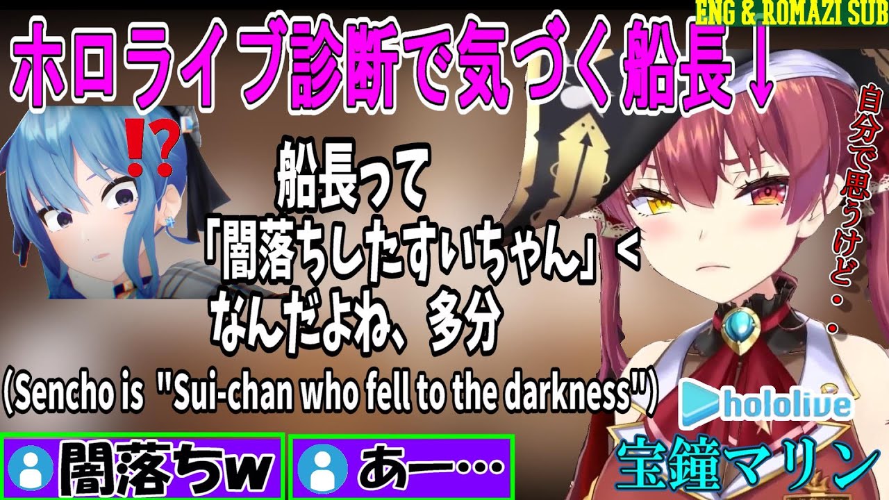 [Eng Sub]Sencho thought she was Sui-chan who fell to the darkness[hololive/Houshou Marine]