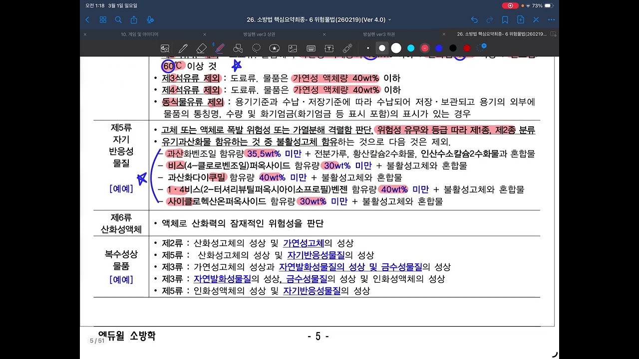 26년 소방공무원 합격 Key 핵심요약( 위험물법)
