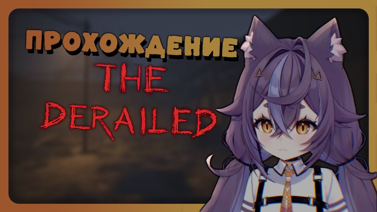 [The Derailed]