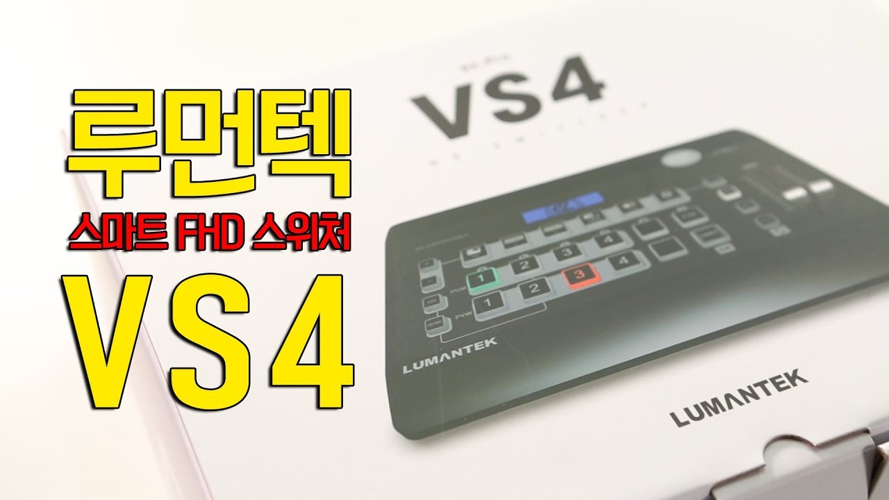루먼텍 VS4  lumantek VS4  Unboxing [비디오몰 리뷰]