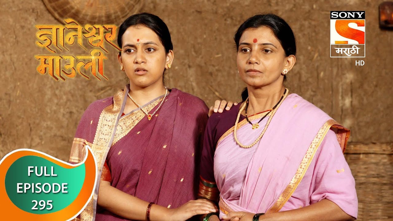 Dnyaneshwar Mauli - ज्ञानेश्वर माउली - Ep 295 - Full Episode - 16th August 2022