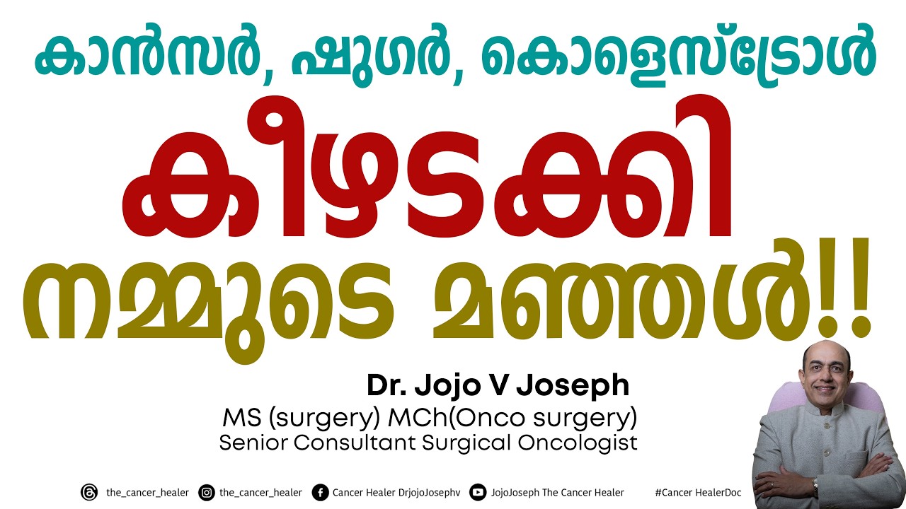 കാൻസർ, ഷുഗർ, കൊളെസ്ട്രോൾ കീഴടക്കി നമ്മുടെ മഞ്ഞൾ!! #curcumin #manjal #haldi