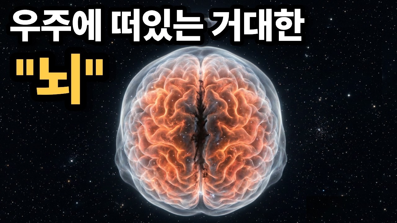 제임스웹이 포착한 기괴한 별, '인간의 뇌'