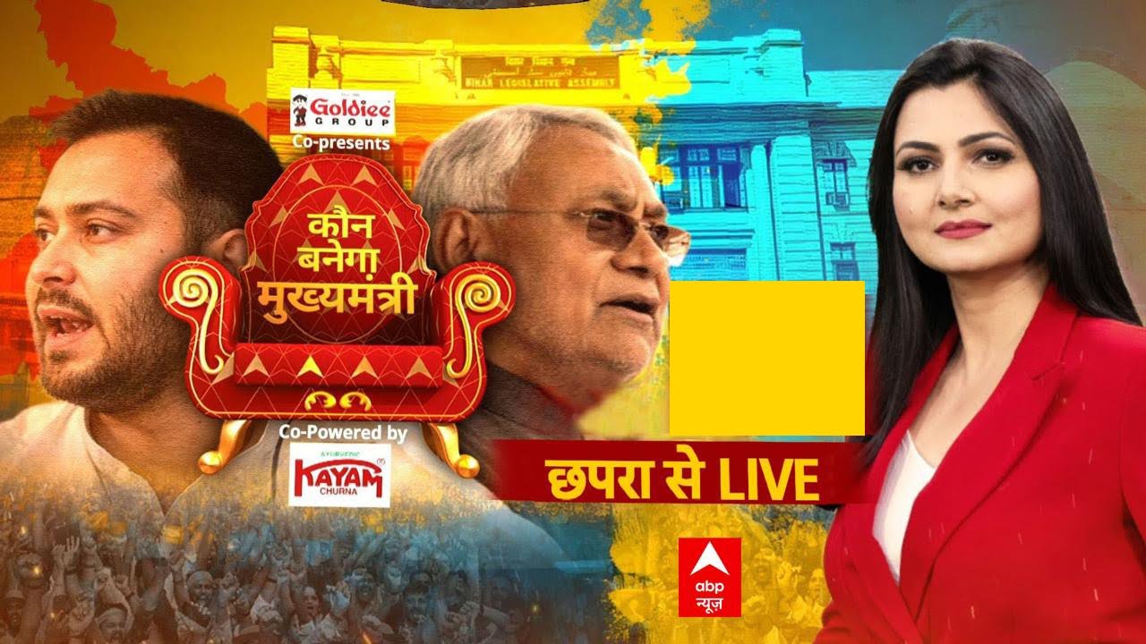 Kaun Banega Mukhyamantri: 'बंटेंगे तो कटेंगे'..बिहार में वोट मिलेंगे? | Bihar Election |Chapara