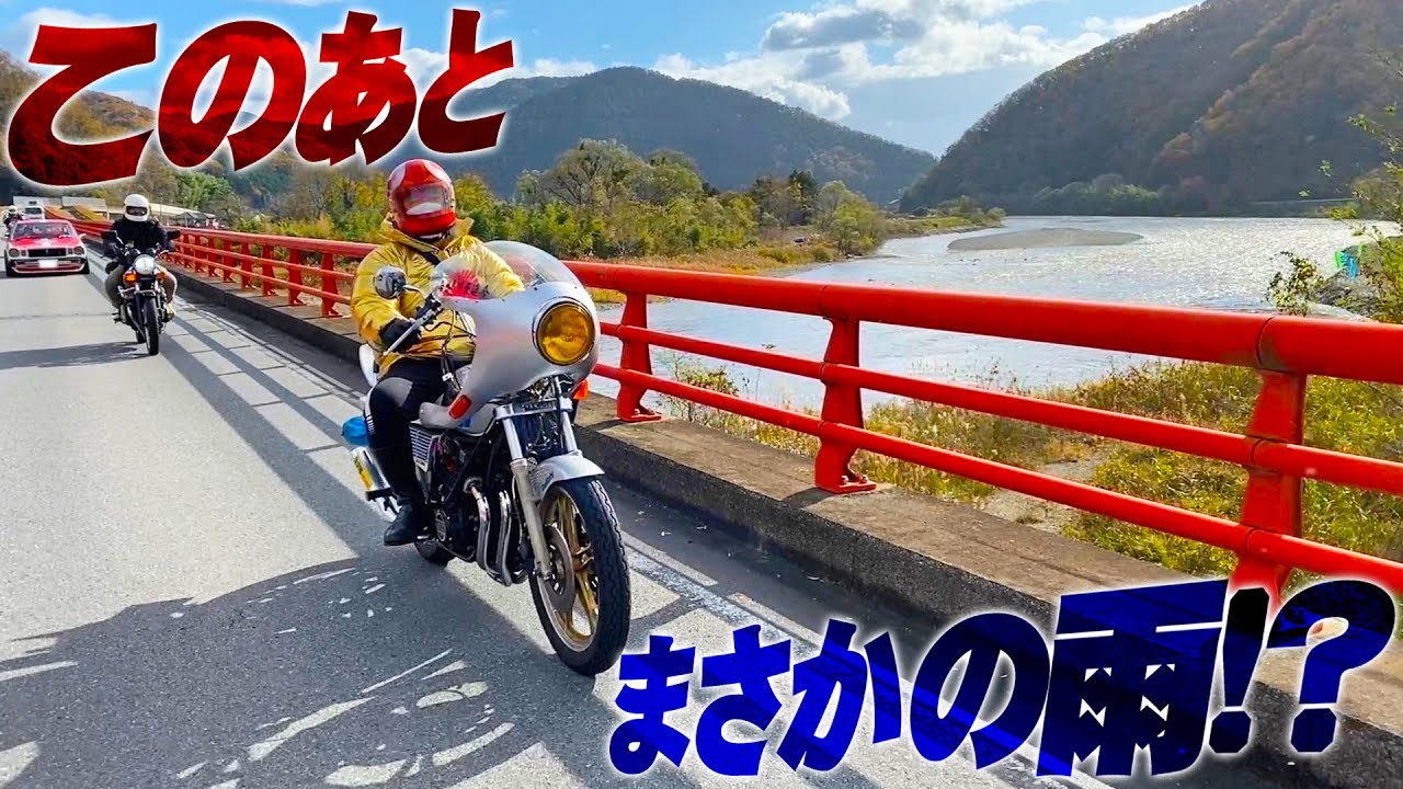 【初時雨】成長したXJちゃん、故郷岐阜で里帰りツーリング