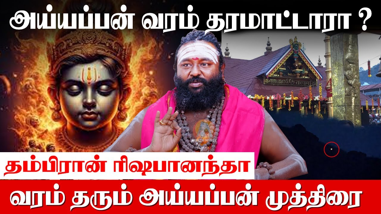 சபரிமலை18 படிகளில் செய்யவேண்டிய ரகசிய முத்திரை ! Rishabanandha | Sabarimalai 18 Steps Muthirai