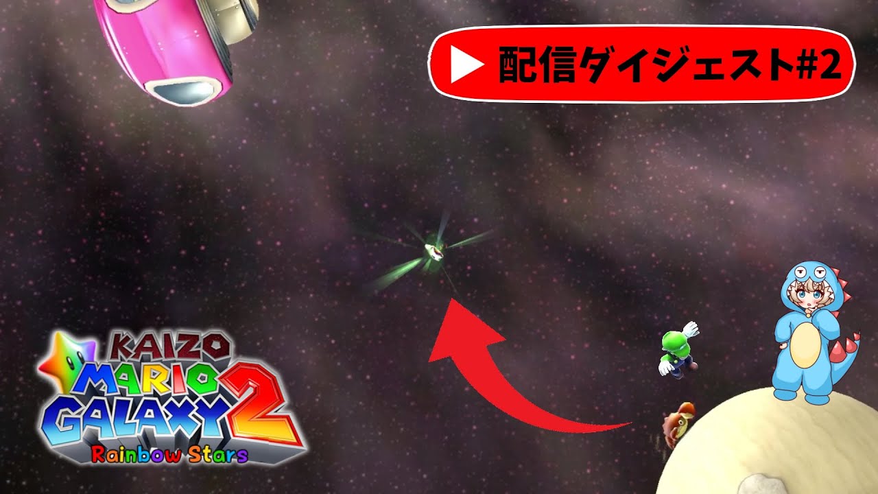 #2 カニーナで特大ジャンプ！【Kaizo Mario Galaxy 2 Rainbow Stars】