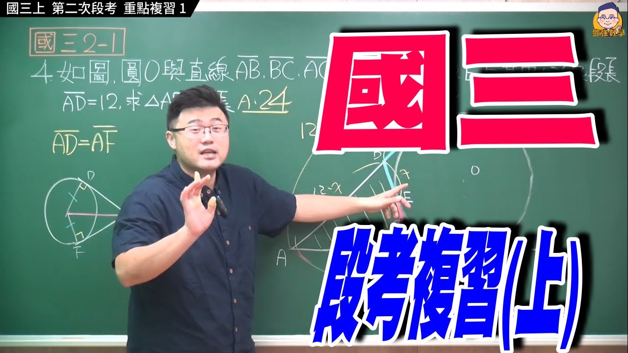 【國三上第二次段考常錯題型整理(上)】