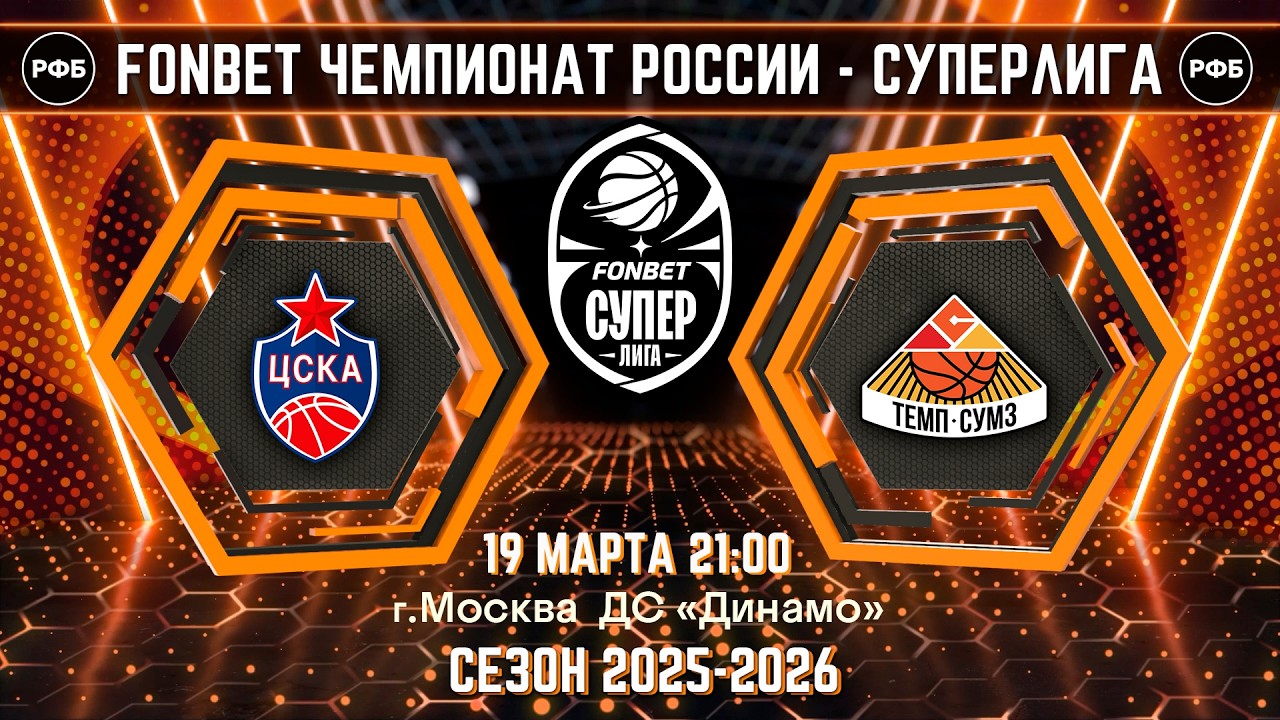 Fonbet Чемпионат России-Суперлига. БК 