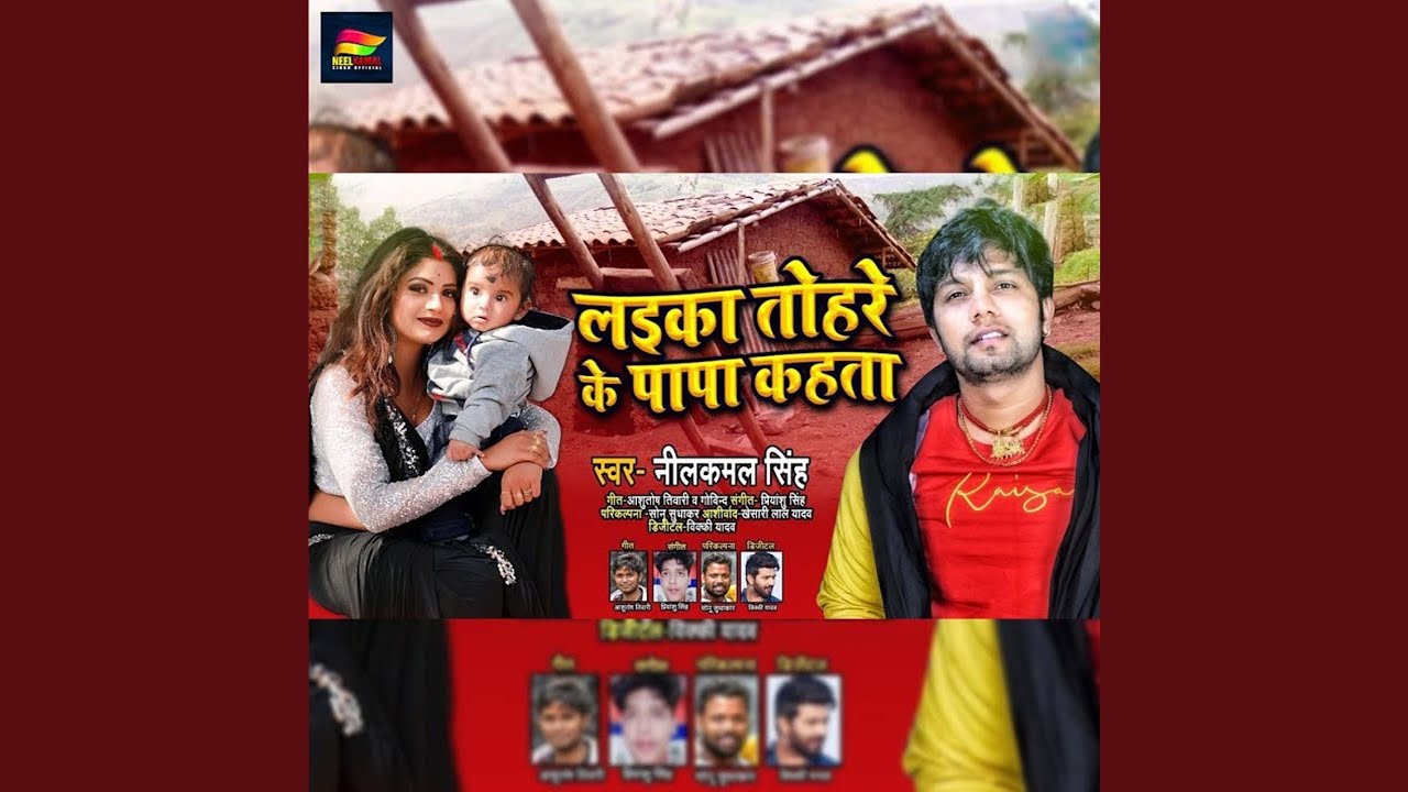 Laika Tohare Ke Papa Kahata