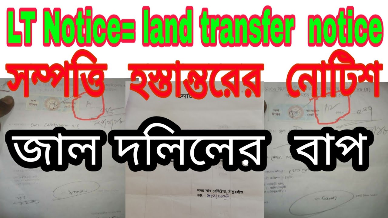 জাল দলিল পার্ট-৬  জাল দলিলের বাপ এল টি( Lt notice) নোটিশ  দেখে নিন এখনি সাতকাহন ep#638