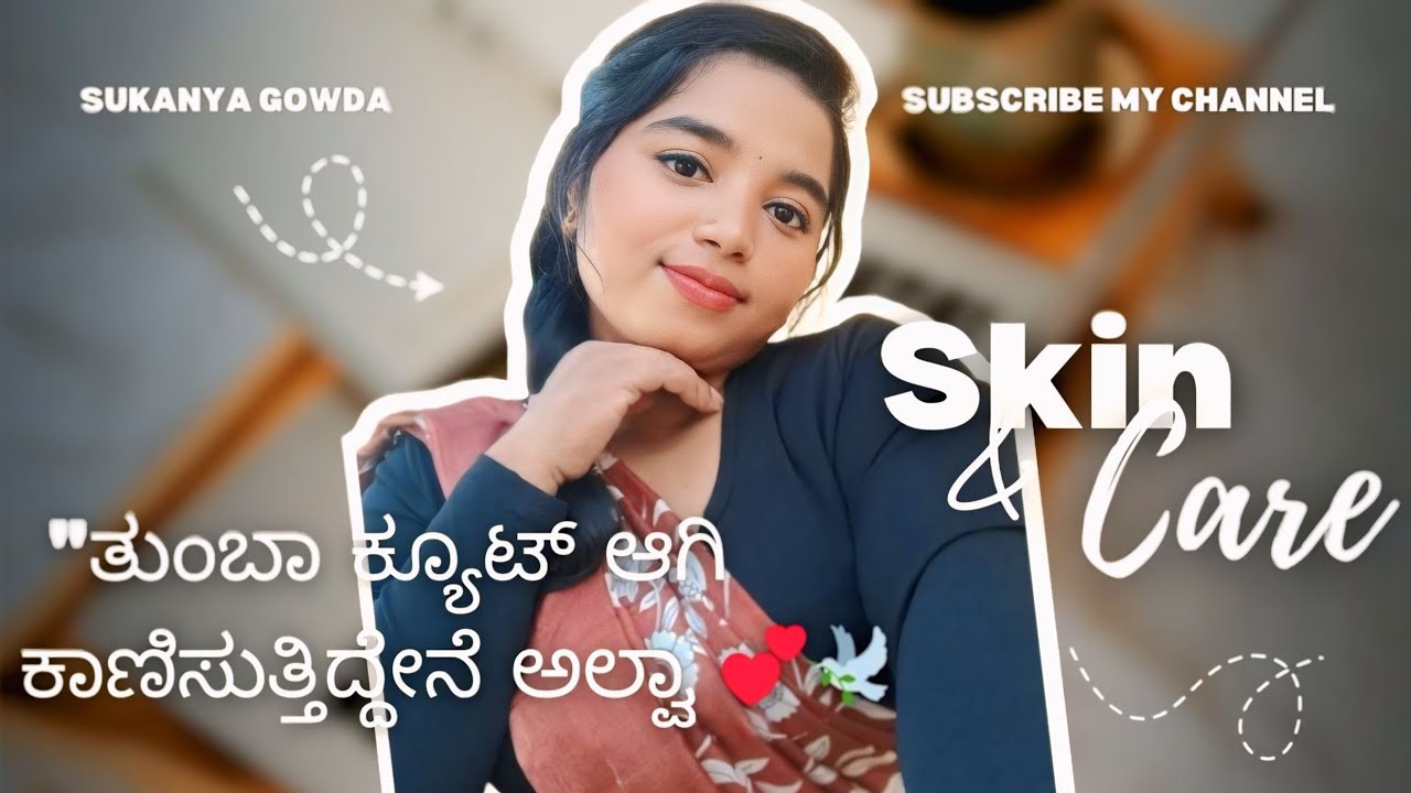 𝙎𝙠𝙞𝙣 𝙘𝙖𝙧𝙚 𝙑𝙡𝙤𝙜 ❤ಎಸ್ಟು ಕ್ಯೂಟ ಆಗಿ ಕಾಣ್ತಾ ಇದೀನಿ ಅಲ್ವಾ? 😂#kannada #skincare #love #explore #explorepage
