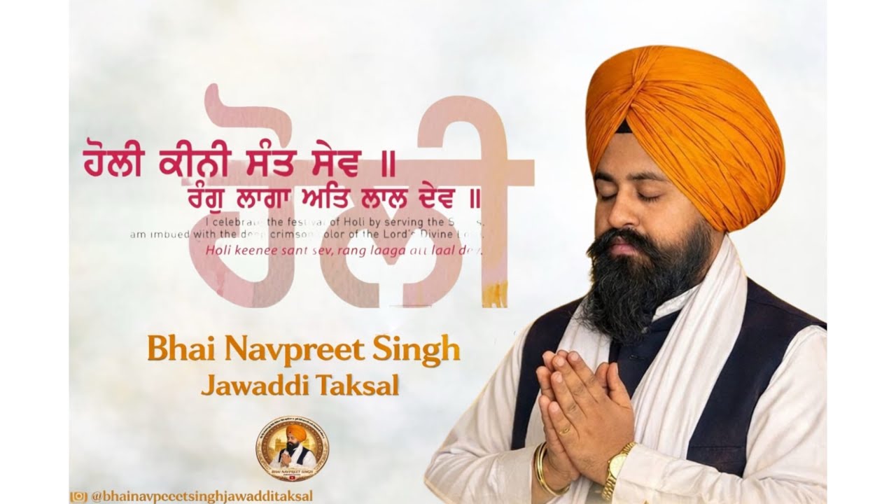 ਹੋਲੀ ਕੀਨੀ ਸੰਤ ਸੇਵ ॥ਰੰਗੁ ਲਾਗਾ ਅਤਿ ਲਾਲ ਦੇਵ ॥੨॥ SikhReels#PunjabiReels #JawaddiTaksal#DailyVichar 