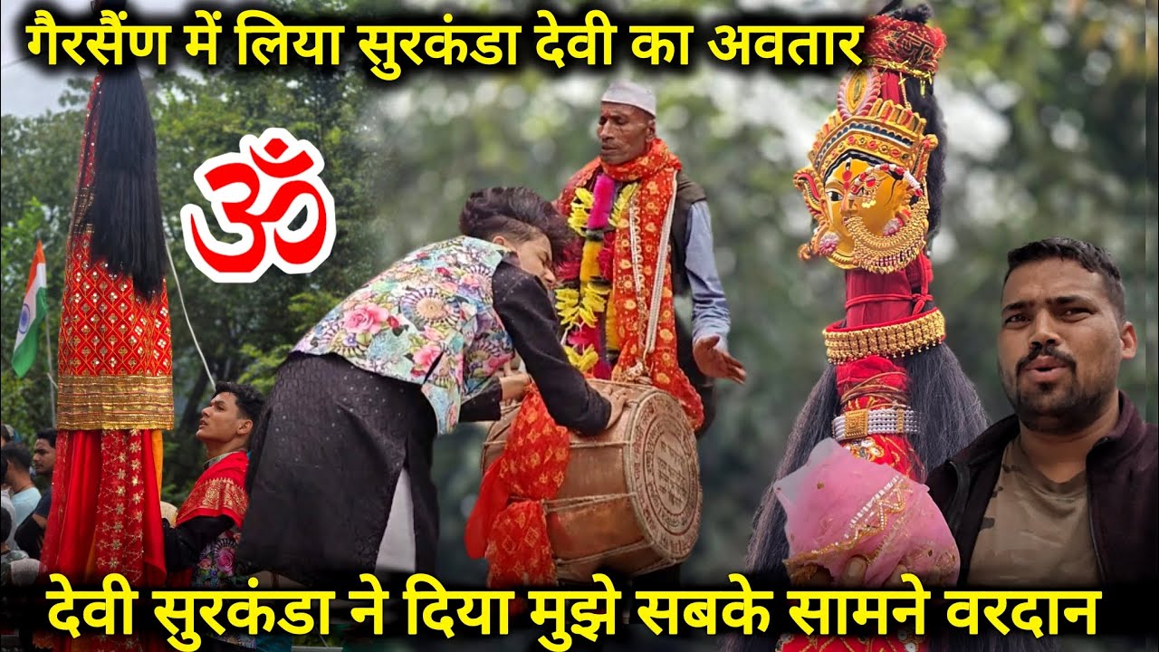 सुरकंडा देवी ने मुझे सबके सामने दिया वरदान 🙏