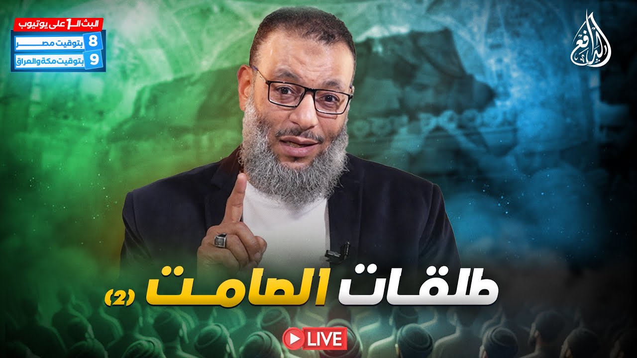 وليد إسماعيل | الدافع | 1127| طلقـــات الصامــــت (2)