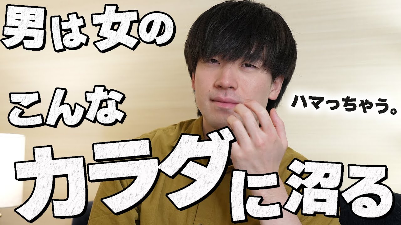 男が沼る女性のカラダ８選